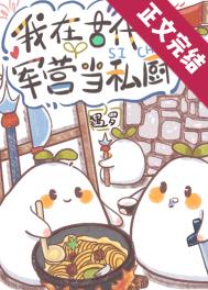 军营小广播题材