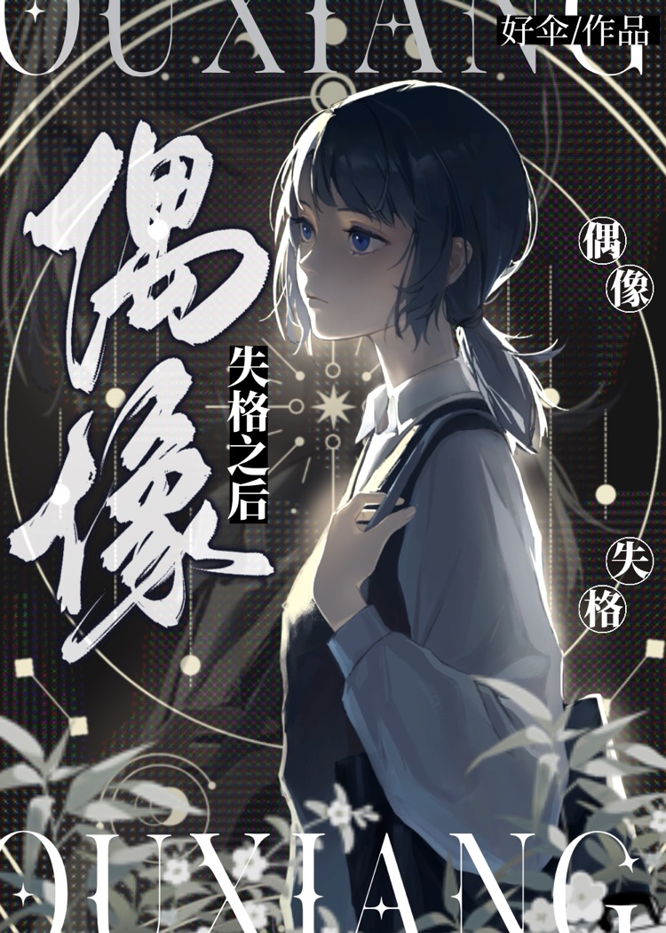 偶像失声肖战