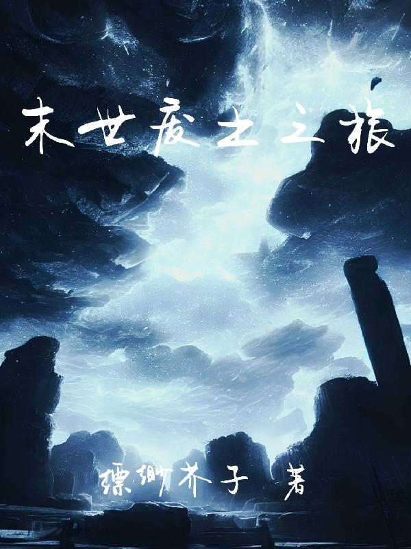 末世废土单机电脑游戏