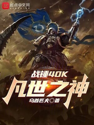战锤2凡世帝国dlc
