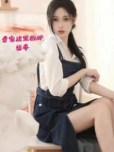 村支书的快乐时光24